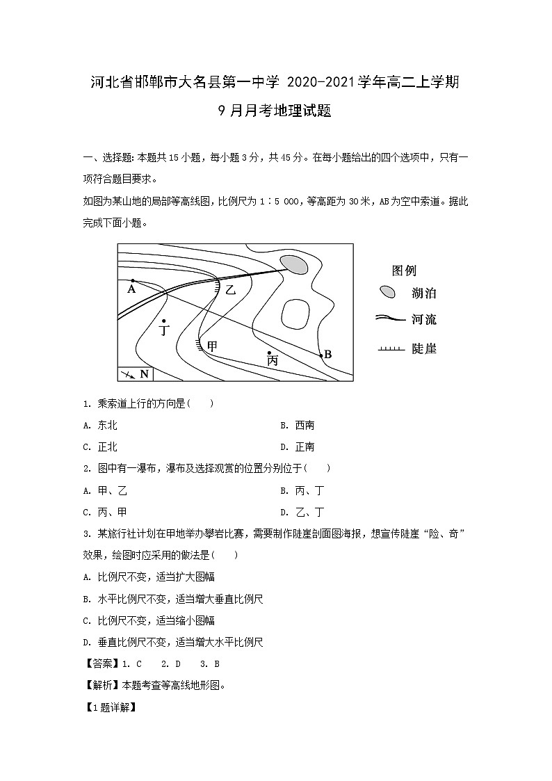【地理】河北省邯郸市大名县第一中学2020-2021学年高二上学期9月月考试题（解析版）01