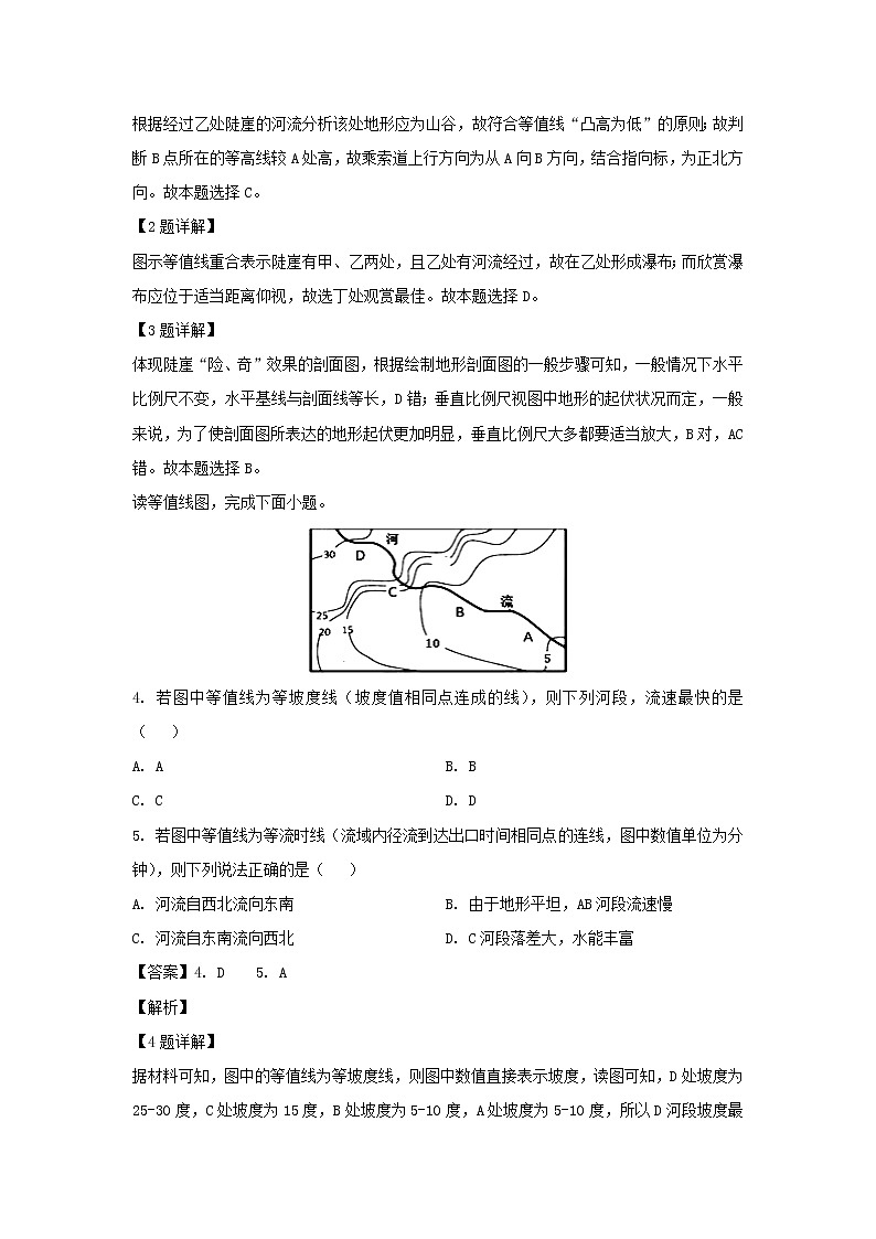 【地理】河北省邯郸市大名县第一中学2020-2021学年高二上学期9月月考试题（解析版）02