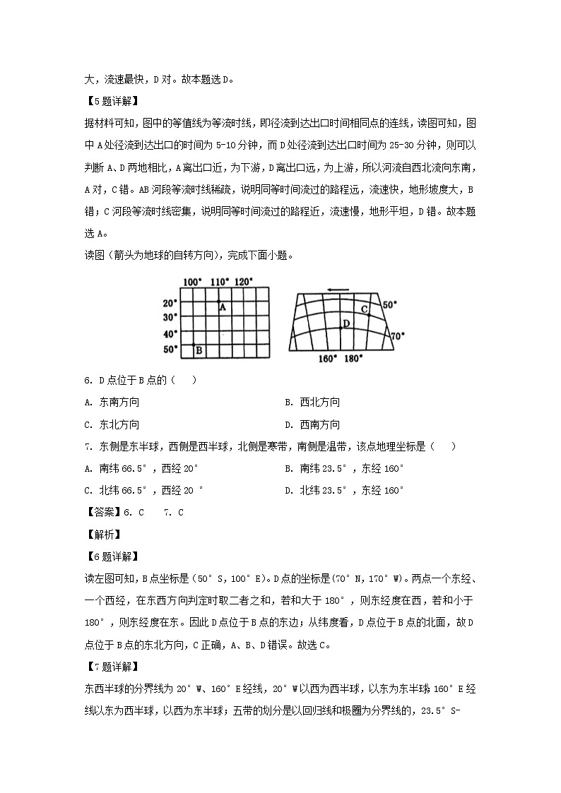 【地理】河北省邯郸市大名县第一中学2020-2021学年高二上学期9月月考试题（解析版）03