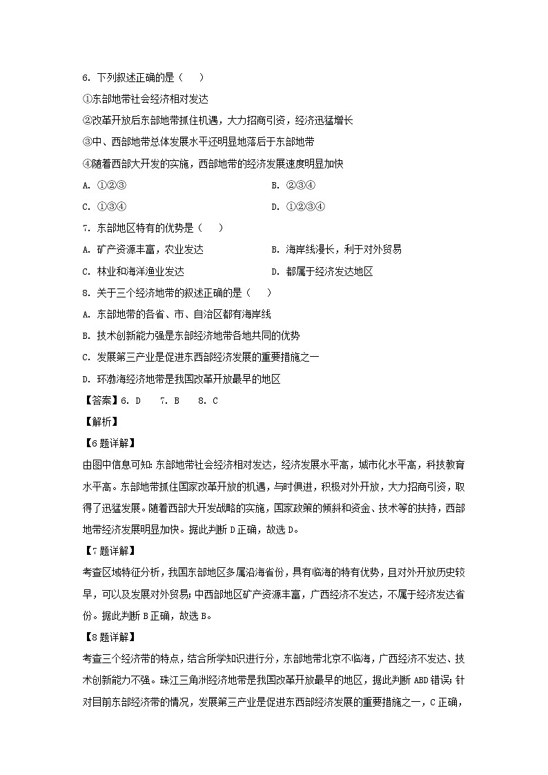 【地理】河北省艺术职业中学2020-2021学年高二上学期第一次月考试题（解析版）第3页