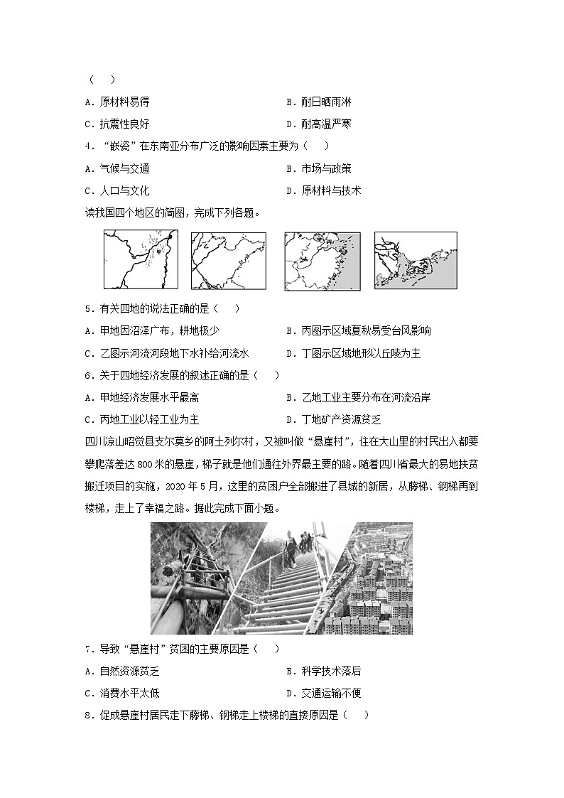 【地理】河南省兰考县第三高级中学卫星实验部2020-2021学年高二上学期第一次周练试题（解析版）第2页