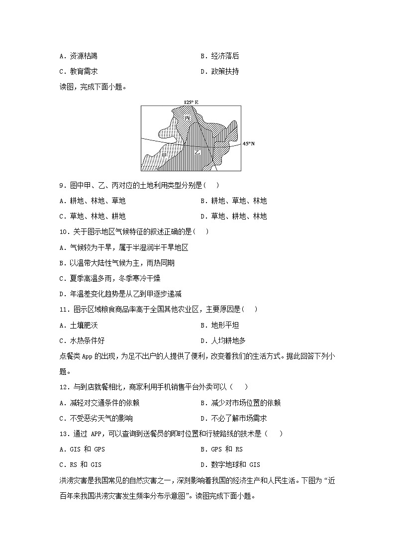 【地理】河南省兰考县第三高级中学卫星实验部2020-2021学年高二上学期第一次周练试题（解析版）第3页