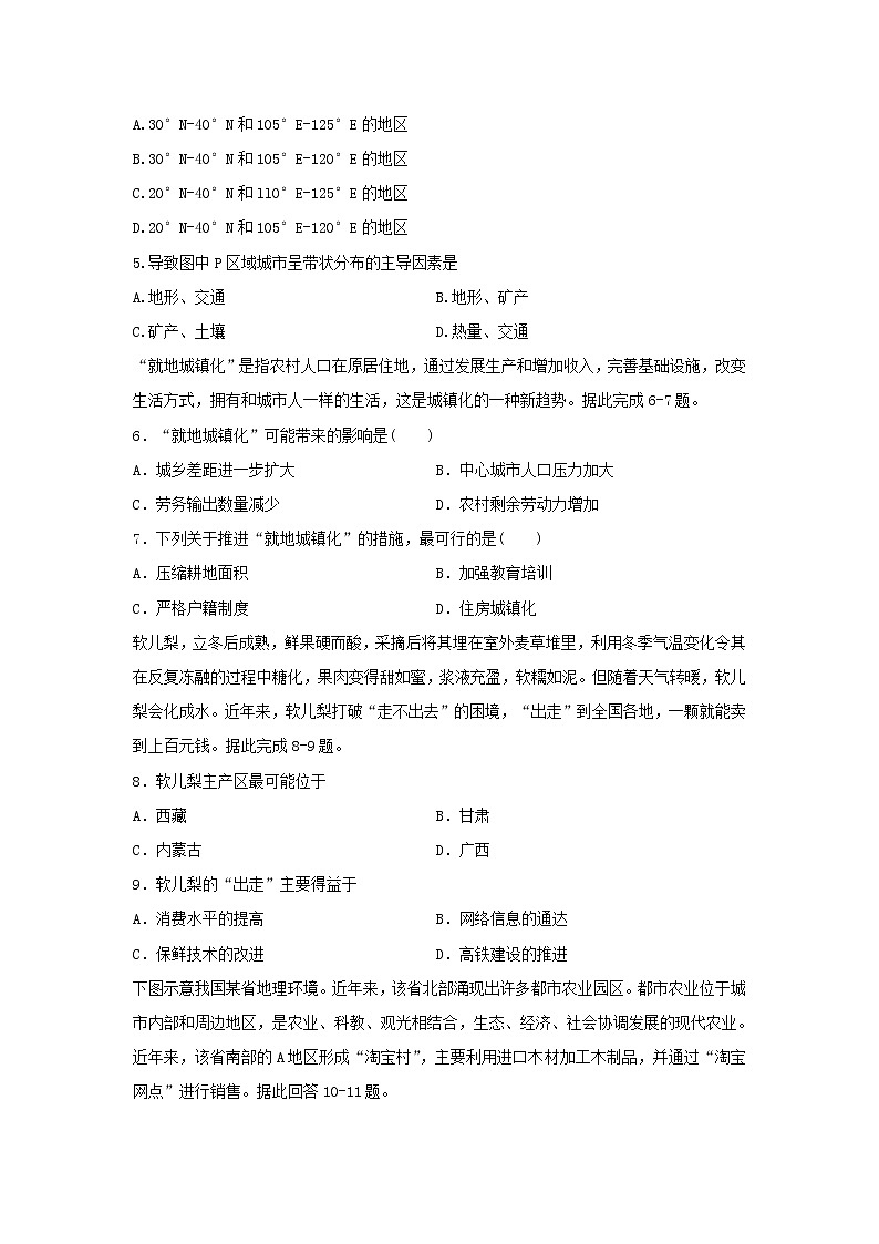 【地理】河南省洛阳市孟津县第二高级中学2020-2021学年高二9月周练试卷第2页