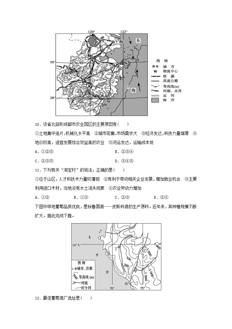 【地理】河南省洛阳市孟津县第二高级中学2020-2021学年高二9月周练试卷第3页
