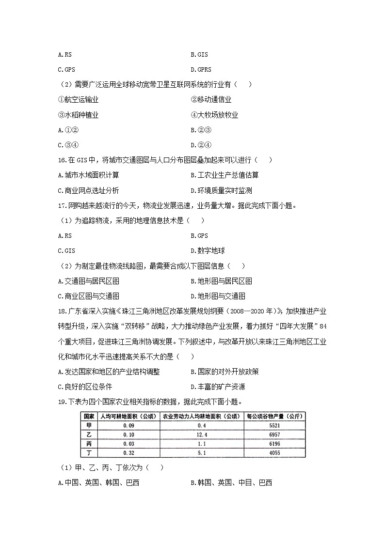 【地理】河南省许昌市长葛市第一高级中学2020-2021学年高二上学期第一次月考试卷第2页