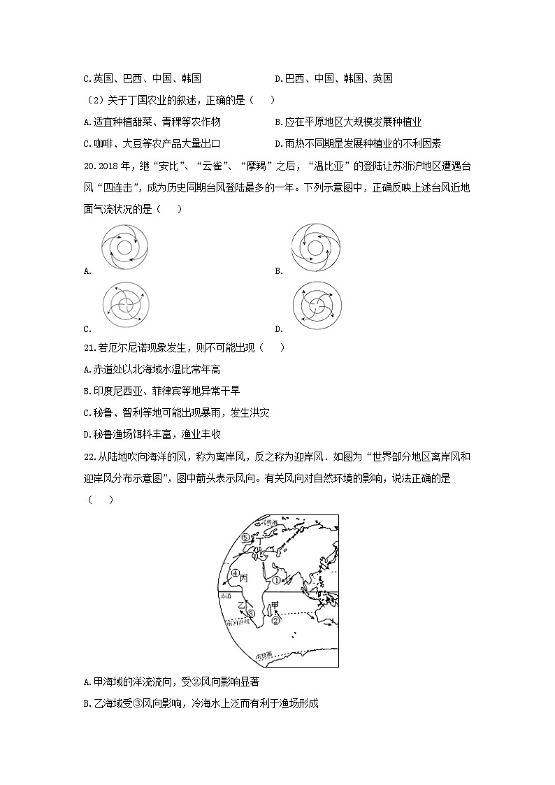 【地理】河南省许昌市长葛市第一高级中学2020-2021学年高二上学期第一次月考试卷第3页