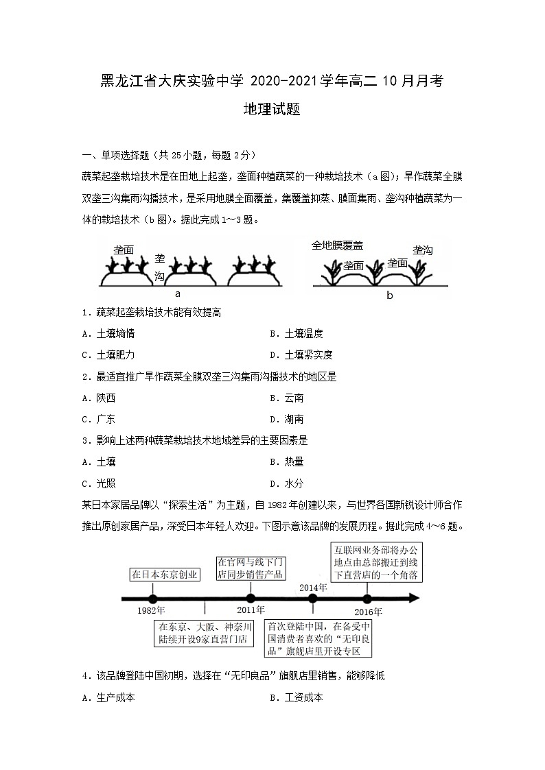 【地理】黑龙江省大庆实验中学2020-2021学年高二10月月考试题01