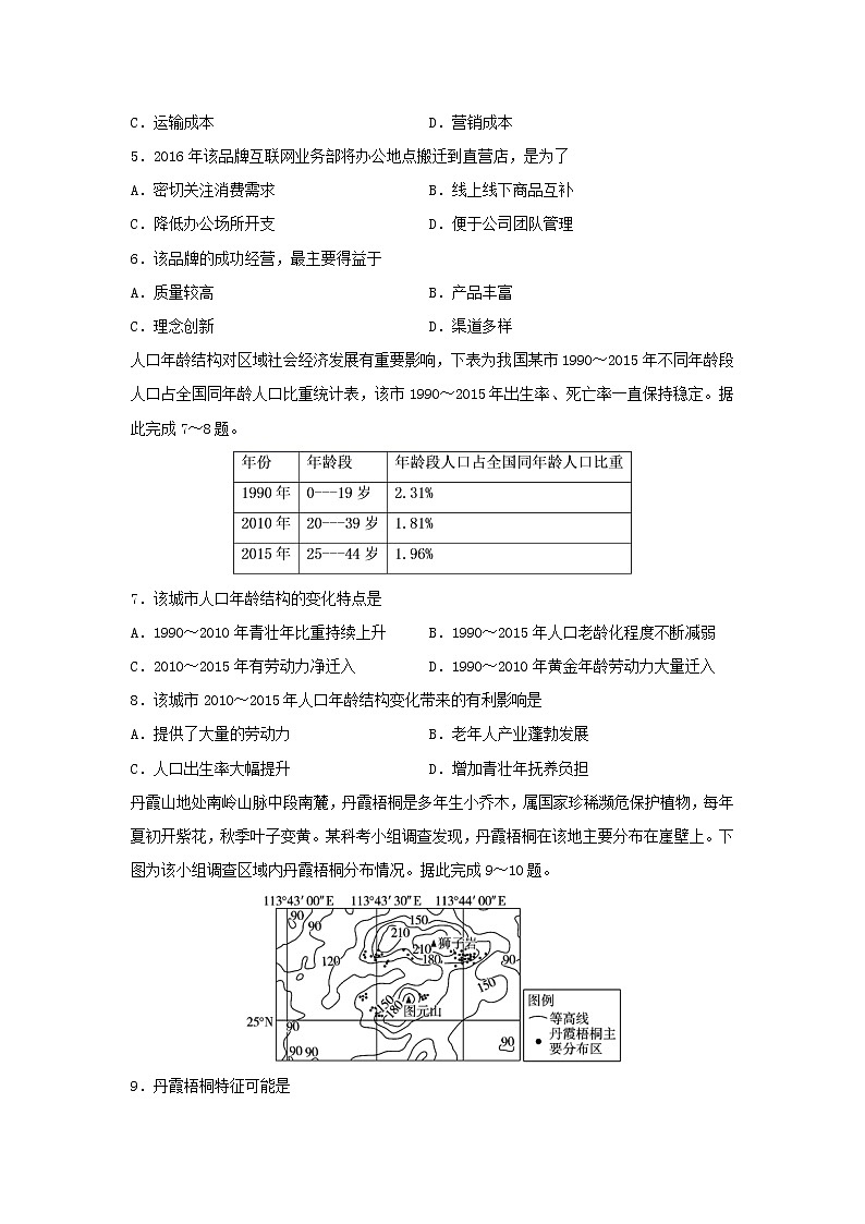 【地理】黑龙江省大庆实验中学2020-2021学年高二10月月考试题02