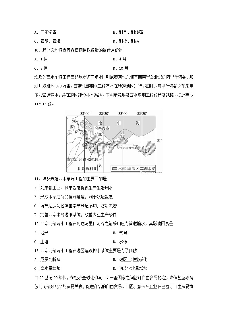 【地理】黑龙江省大庆实验中学2020-2021学年高二10月月考试题03