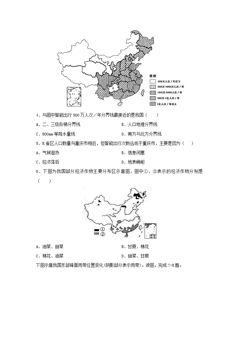 【地理】吉林省吉林市第二中学2020-2021学年高二上学期9月份考试试卷第2页