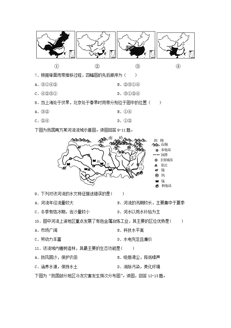 【地理】吉林省吉林市第二中学2020-2021学年高二上学期9月份考试试卷第3页
