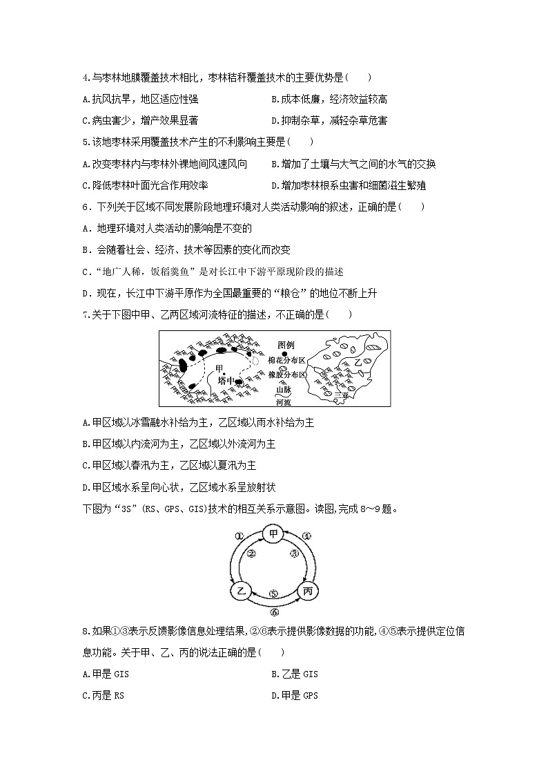 【地理】吉林省松原市乾安县第七中学2020-2021学年高二上学期第一次教学质量检测试卷02