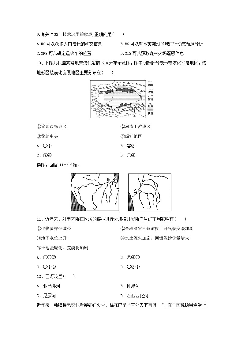 【地理】吉林省松原市乾安县第七中学2020-2021学年高二上学期第一次教学质量检测试卷03