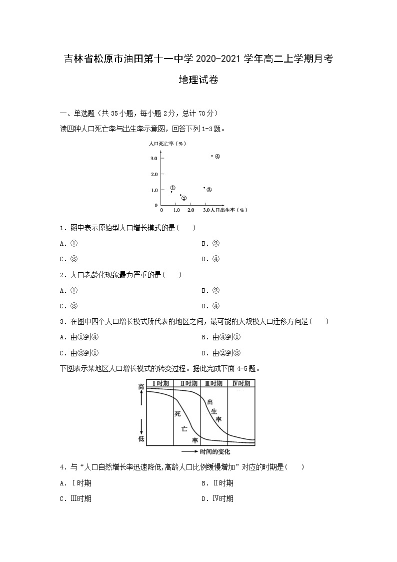 【地理】吉林省松原市油田第十一中学2020-2021学年高二上学期月考试卷第1页