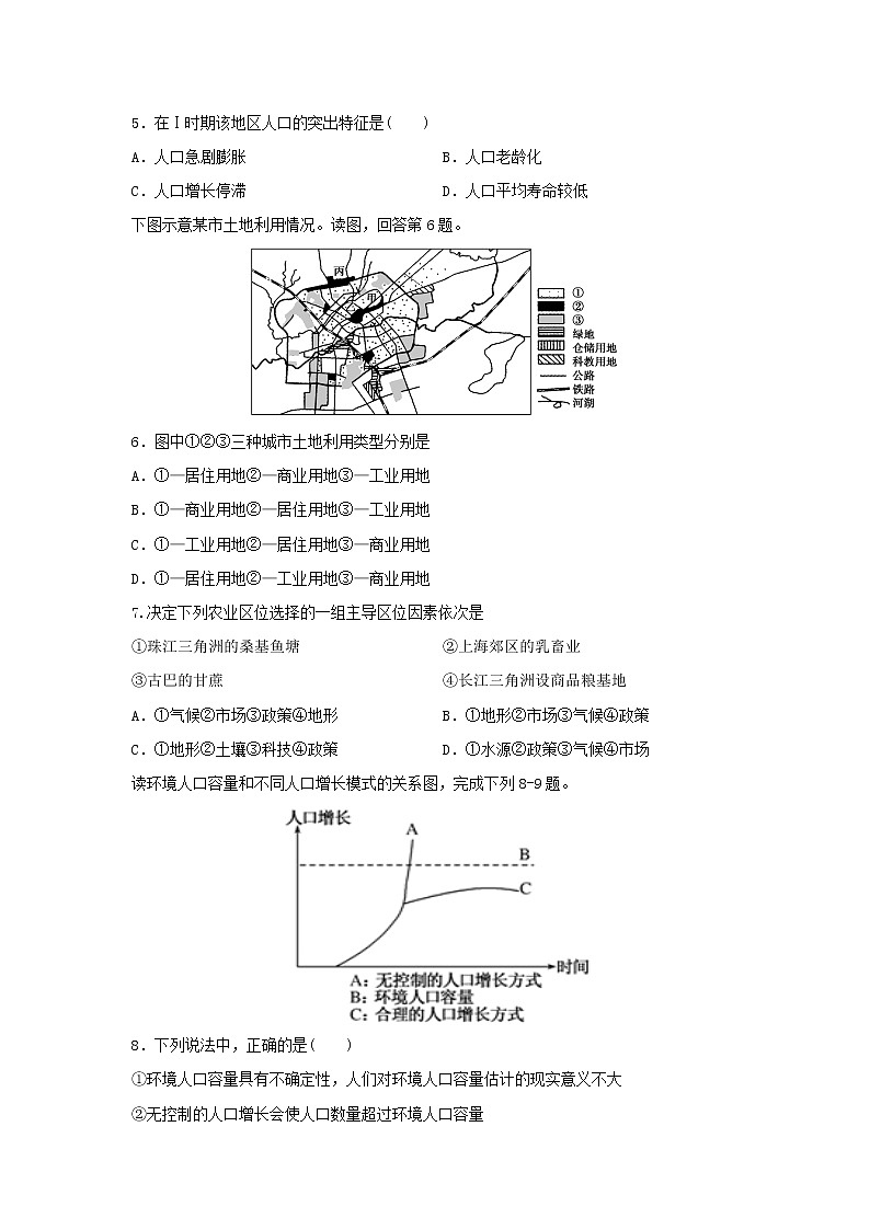 【地理】吉林省松原市油田第十一中学2020-2021学年高二上学期月考试卷第2页