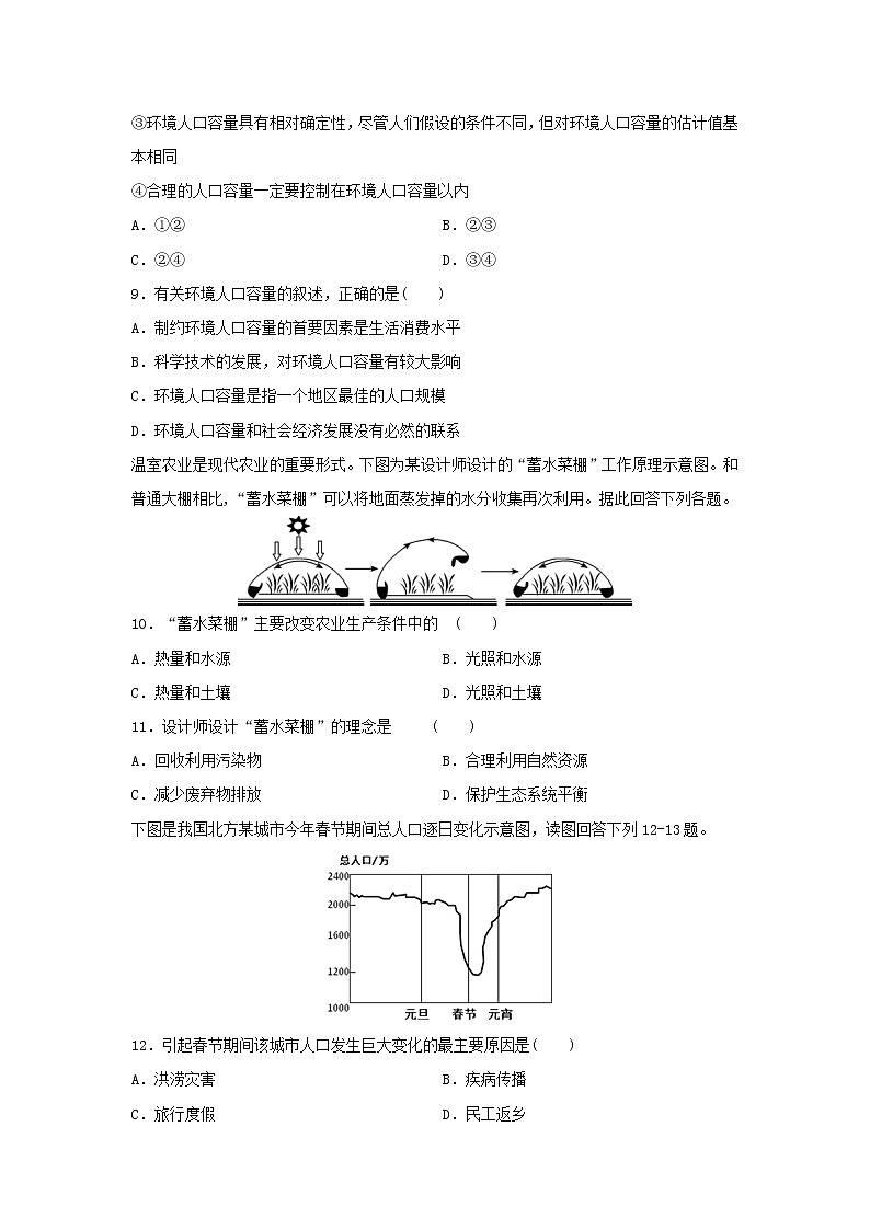 【地理】吉林省松原市油田第十一中学2020-2021学年高二上学期月考试卷第3页