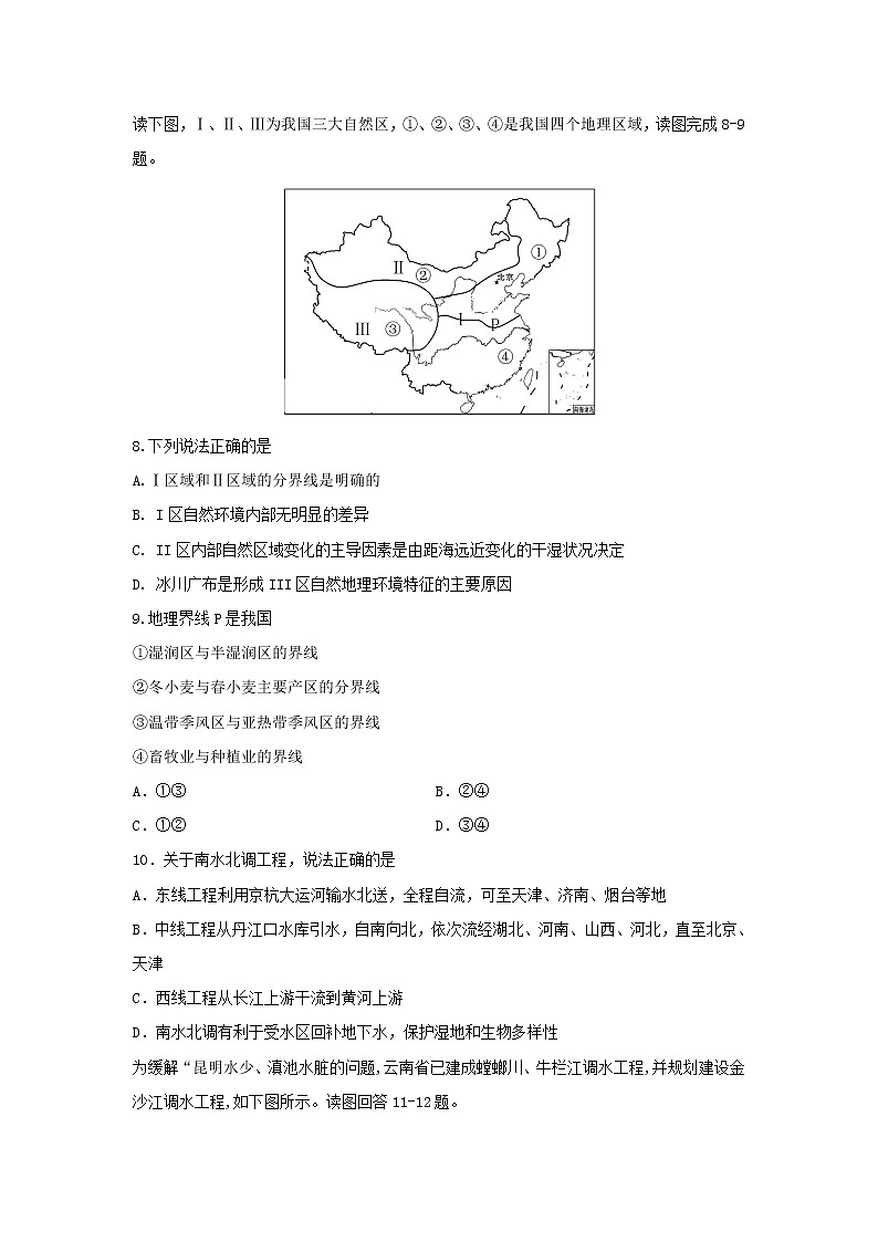 【地理】吉林省吉林市舒兰市第一高级中学校2020-2021学年高二上学期第一次月考试卷03