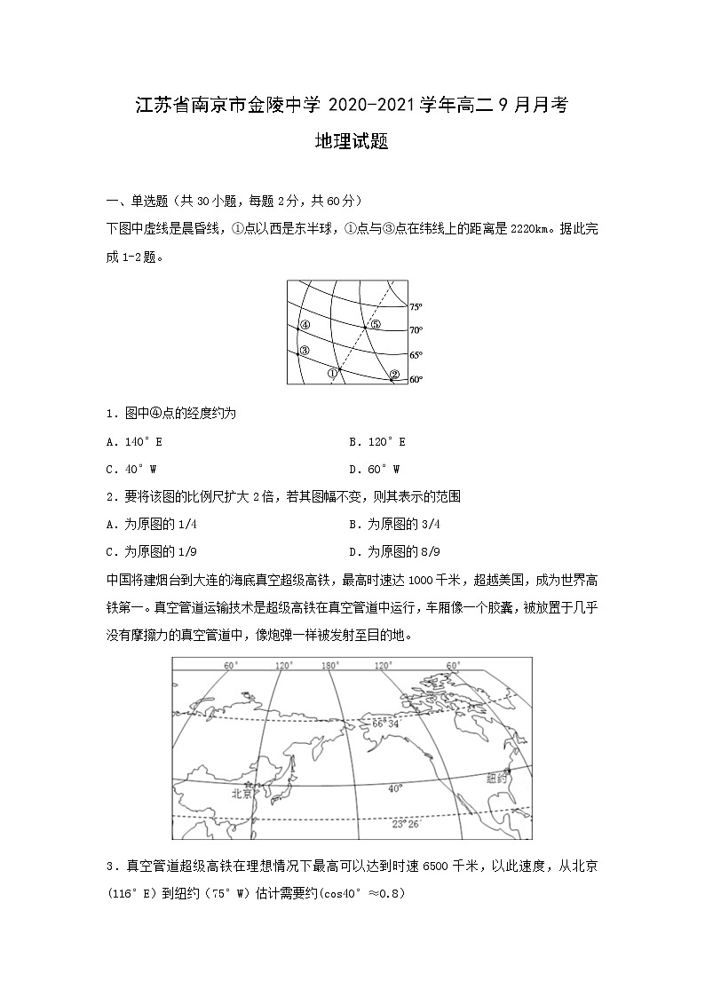 【地理】江苏省南京市金陵中学2020-2021学年高二9月月考试题第1页