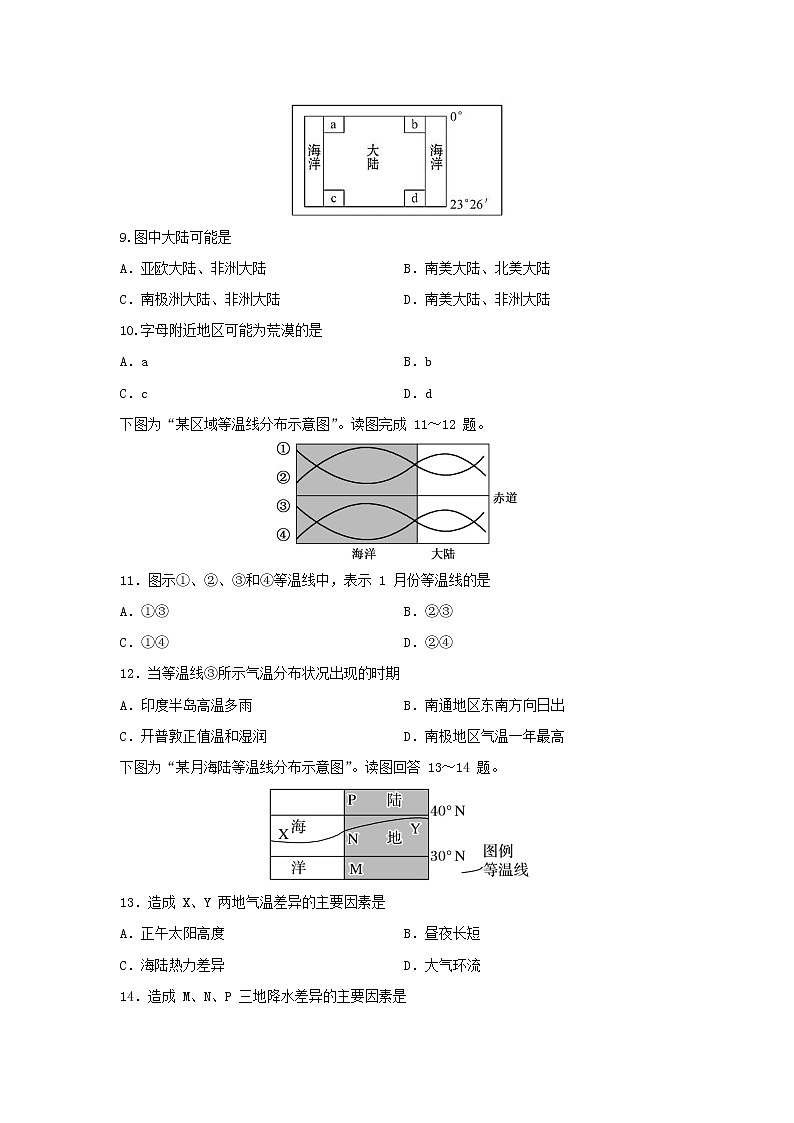 【地理】江苏省启东中学2020-2021学年高二上学期第一次月考试题03