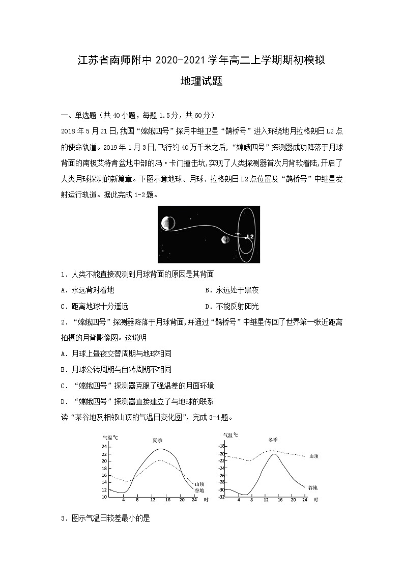 【地理】江苏省南师附中2020-2021学年高二上学期期初模拟试题01