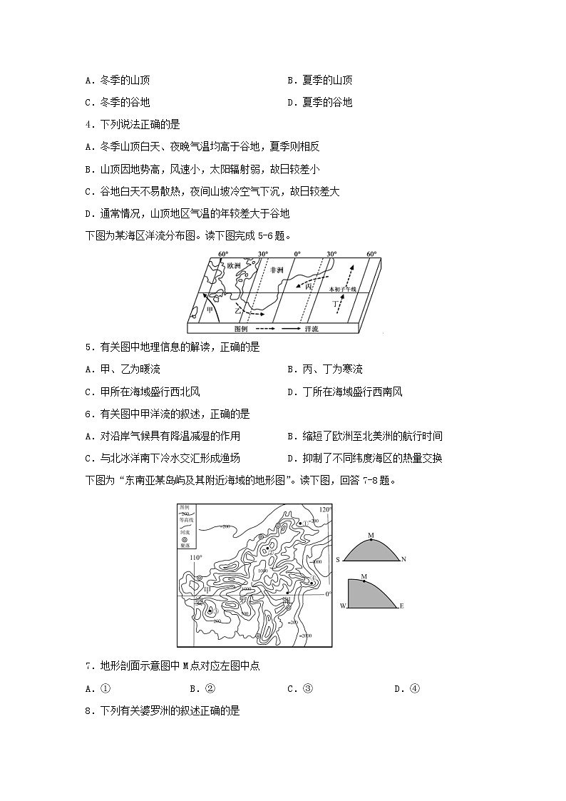 【地理】江苏省南师附中2020-2021学年高二上学期期初模拟试题02