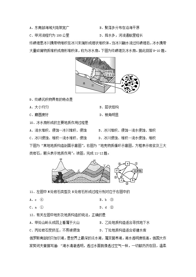【地理】江苏省南师附中2020-2021学年高二上学期期初模拟试题03