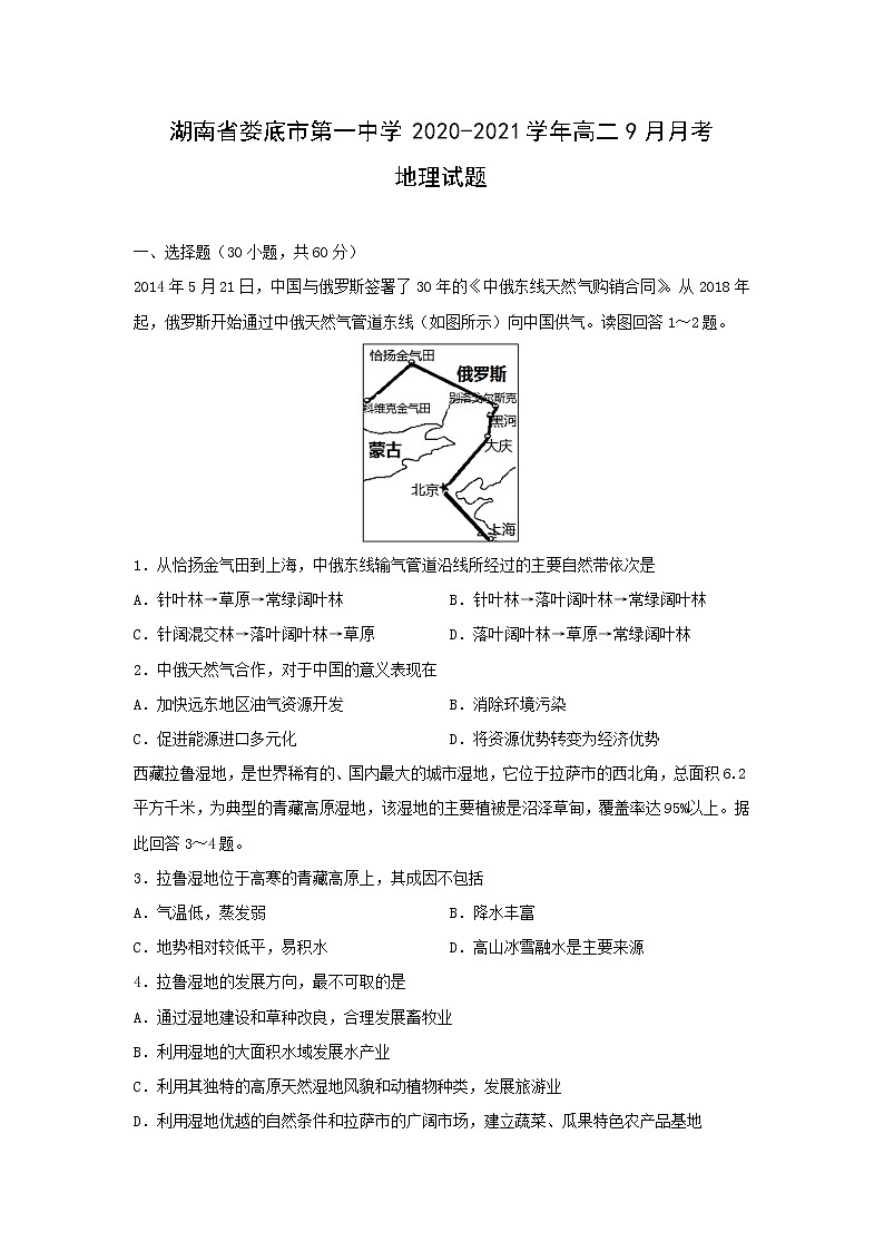 【地理】湖南省娄底市第一中学2020-2021学年高二9月月考试题01