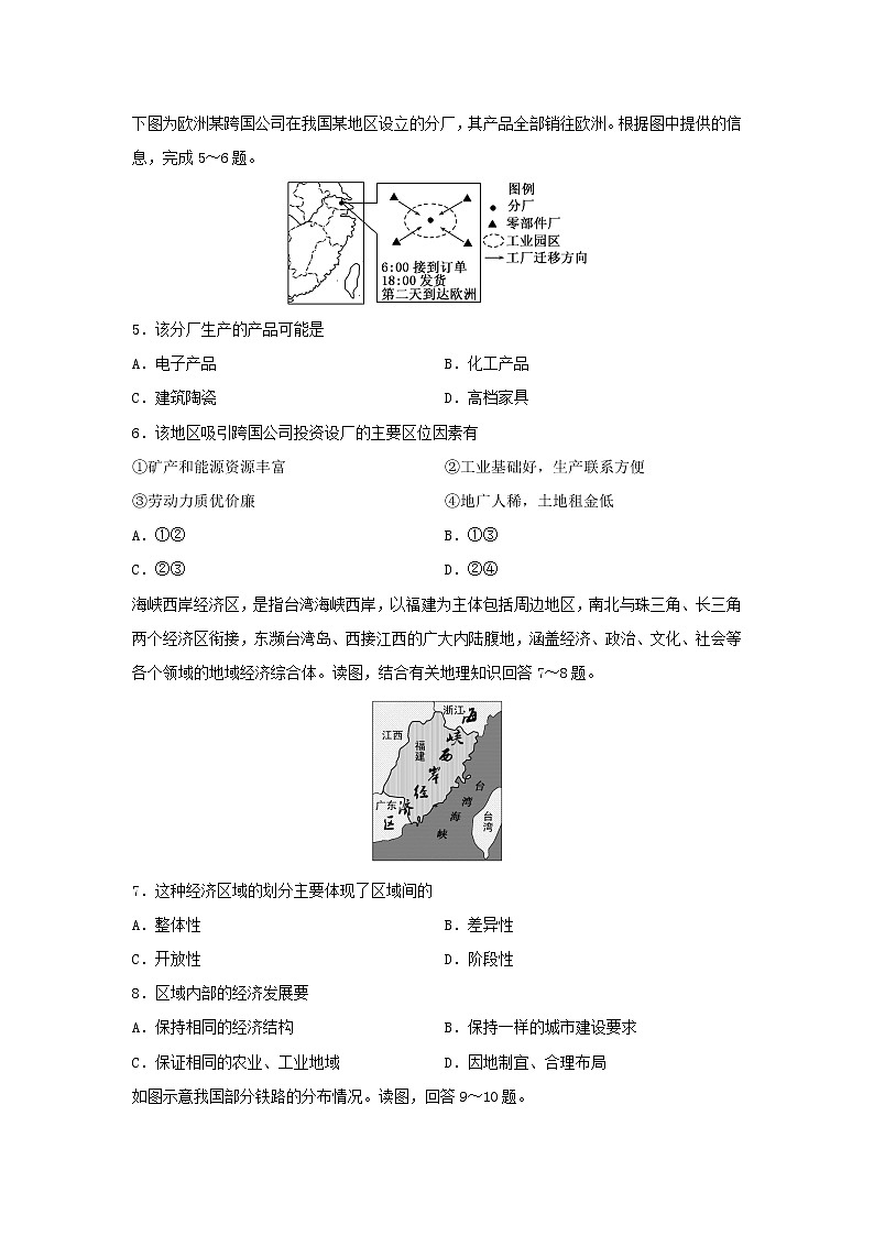【地理】湖南省娄底市第一中学2020-2021学年高二9月月考试题02
