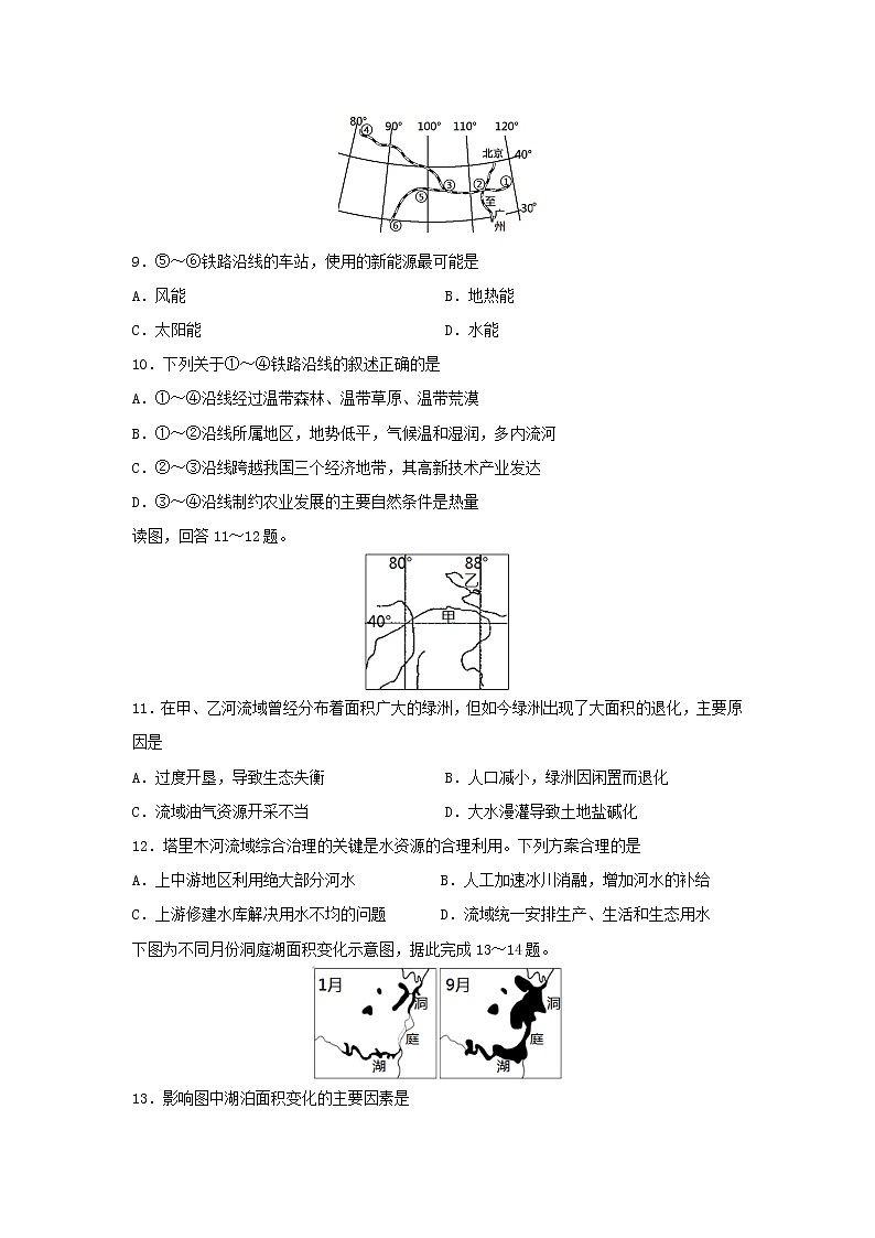 【地理】湖南省娄底市第一中学2020-2021学年高二9月月考试题03