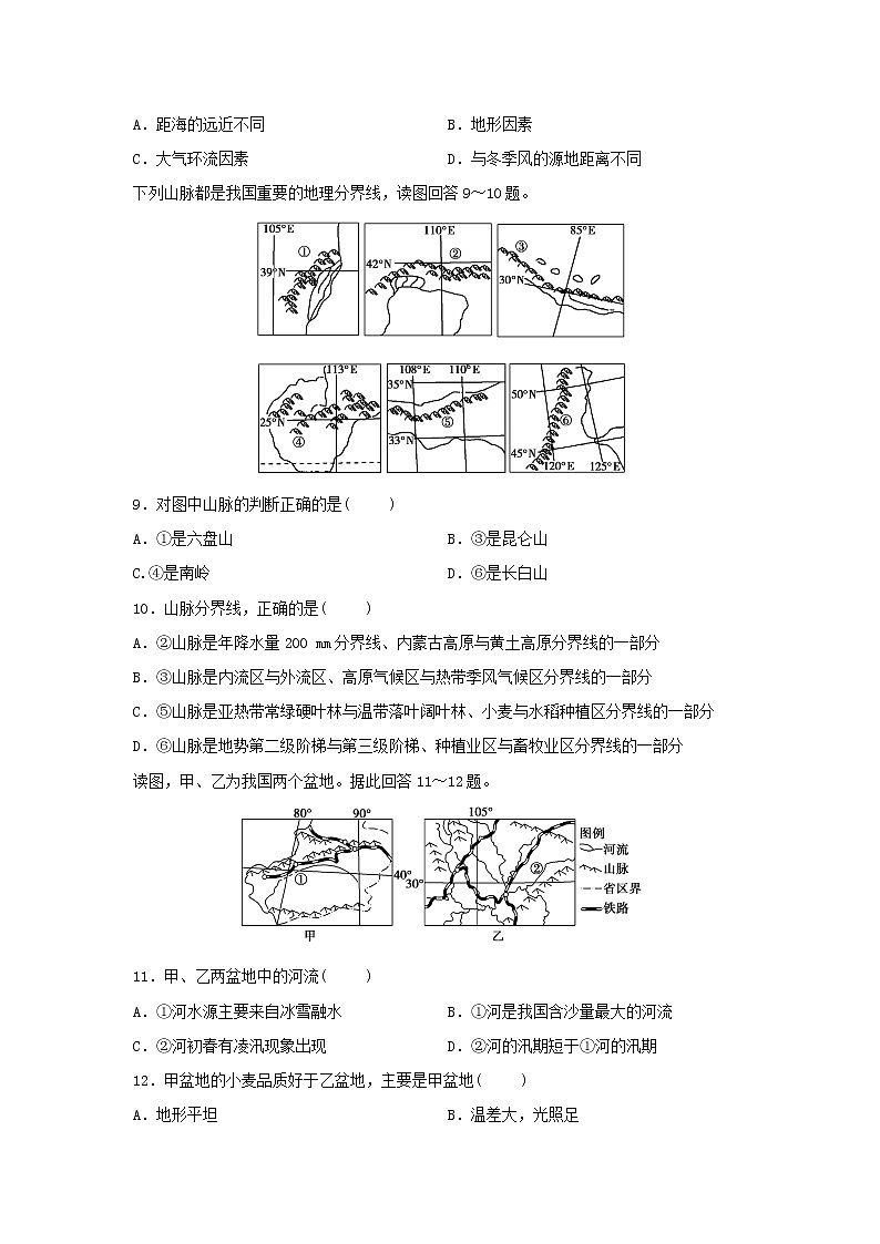 【地理】江西省赣州市南康中学2020-2021学年高二上学期第一次大考试题（解析版）03