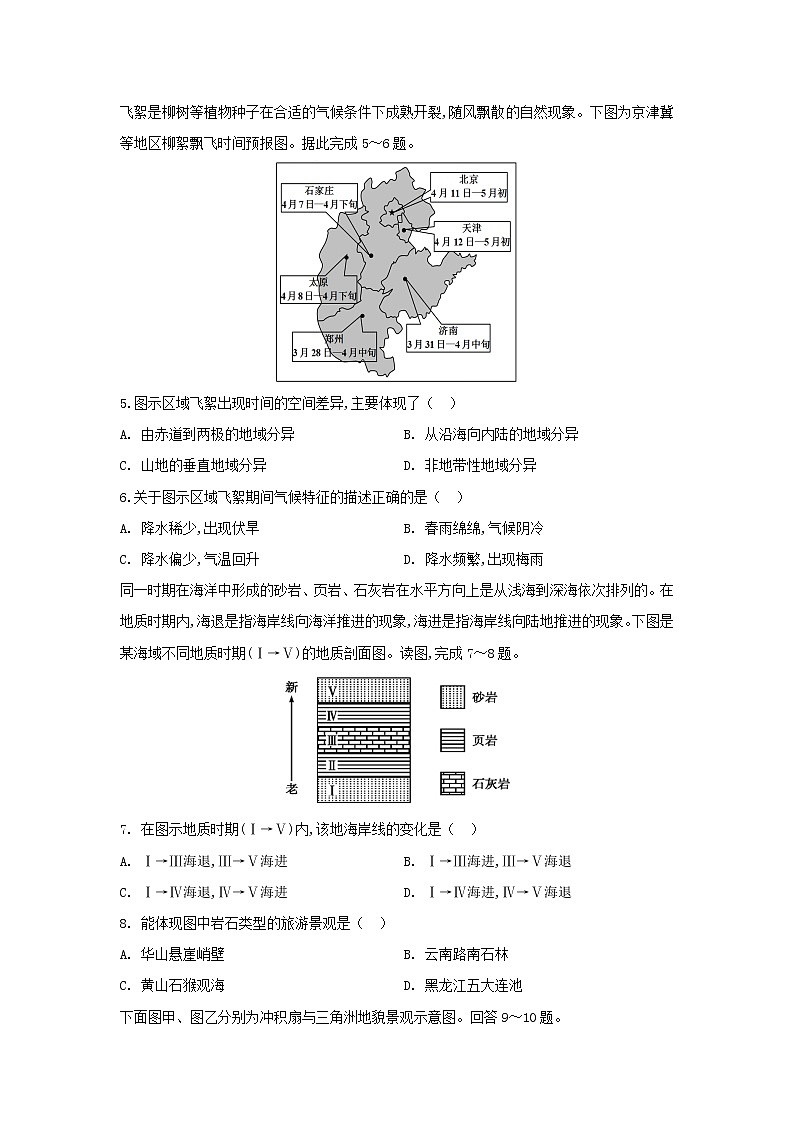 【地理】湖南省邵东县第一中学2020-2021学年高二上学期第一次月考试题02