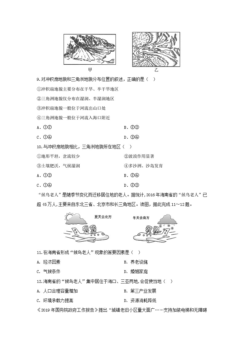 【地理】湖南省邵东县第一中学2020-2021学年高二上学期第一次月考试题03