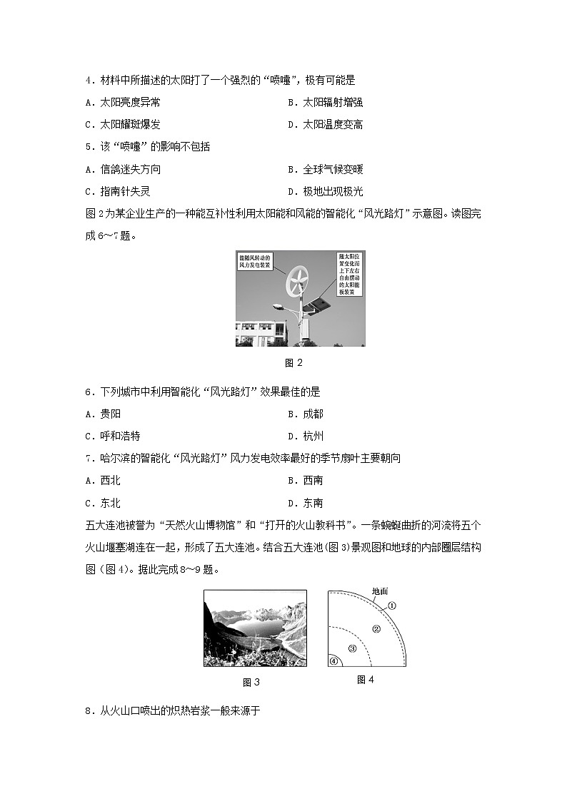 【地理】江苏省如皋市2020-2021学年高二上学期教学质量调研（一）试题（必修）02