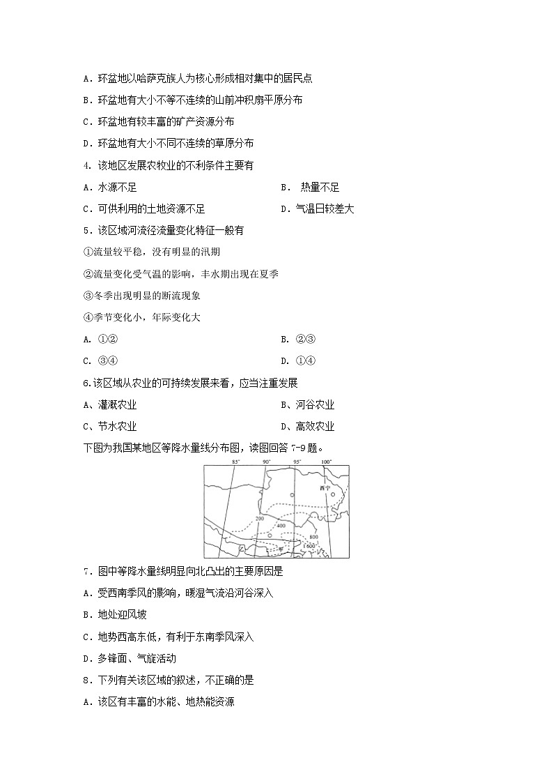 【地理】吉林省白城市洮南市第一中学2020-2021学年高二上学期第一次月考试题试卷02