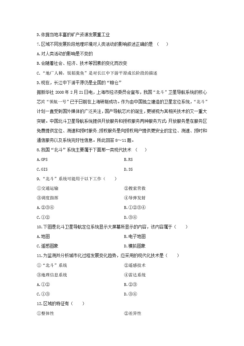 【地理】山西省运城市景胜中学2020-2021学年高二上学期入学摸底考试试题第2页