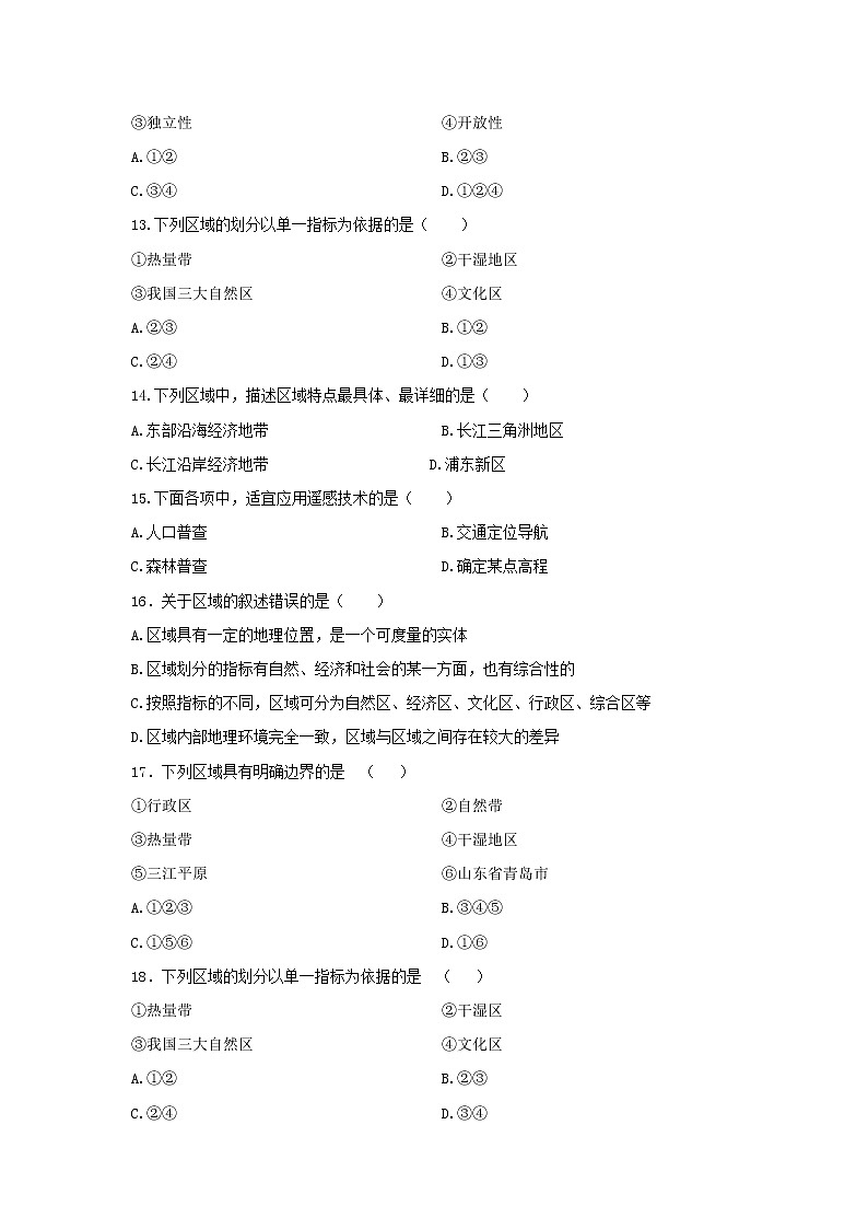【地理】山西省运城市景胜中学2020-2021学年高二上学期入学摸底考试试题第3页