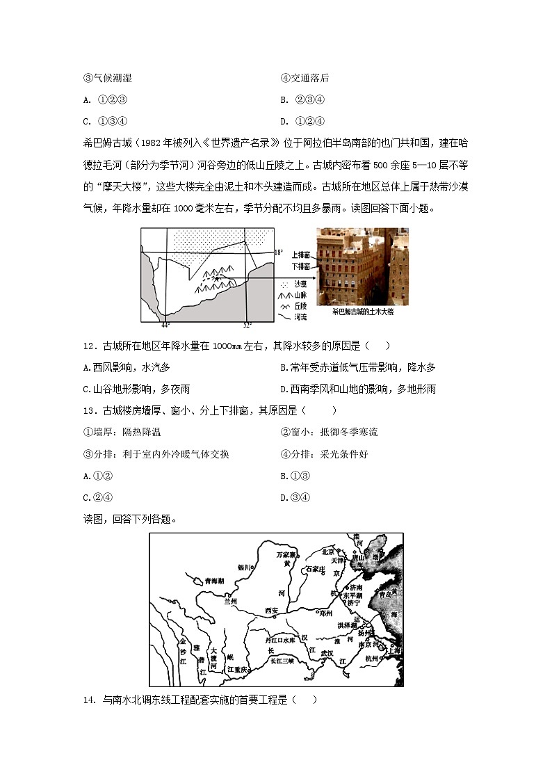 【地理】陕西省洛南中学2020-2021学年高二上学期第一次月考试题03