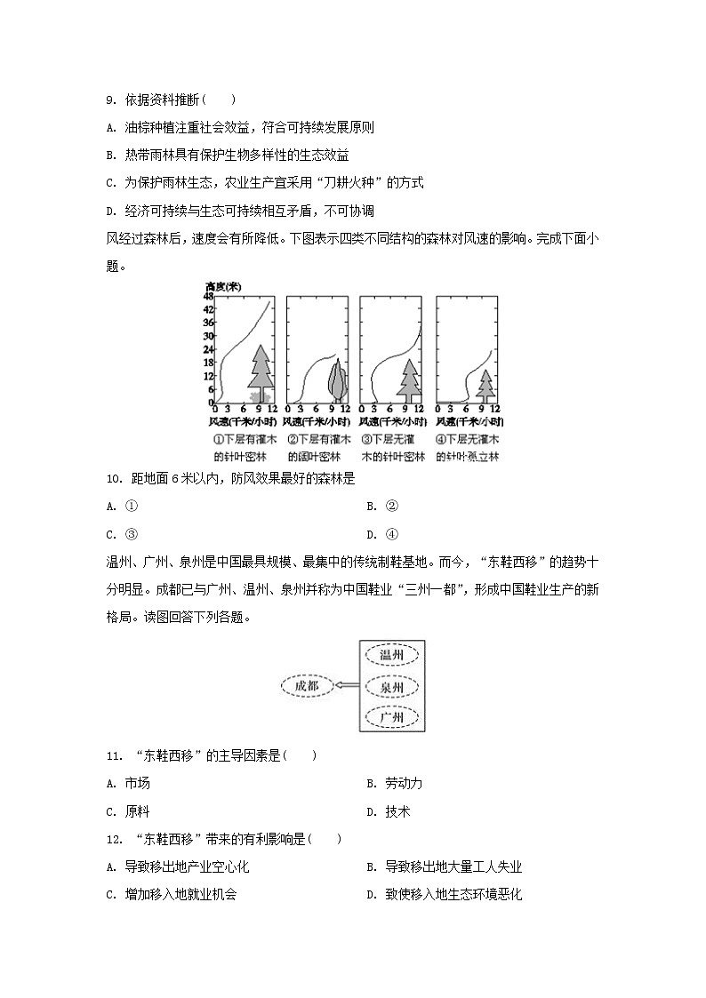 【地理】陕西省渭南市临渭区尚德中学2020-2021学年高二上学期第一次月考试卷03