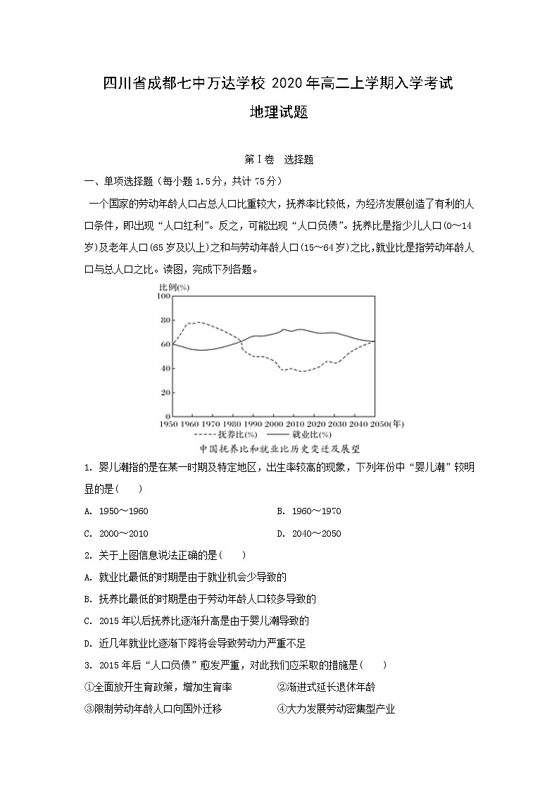 【地理】四川省成都七中万达学校2020年高二上学期入学考试试题01