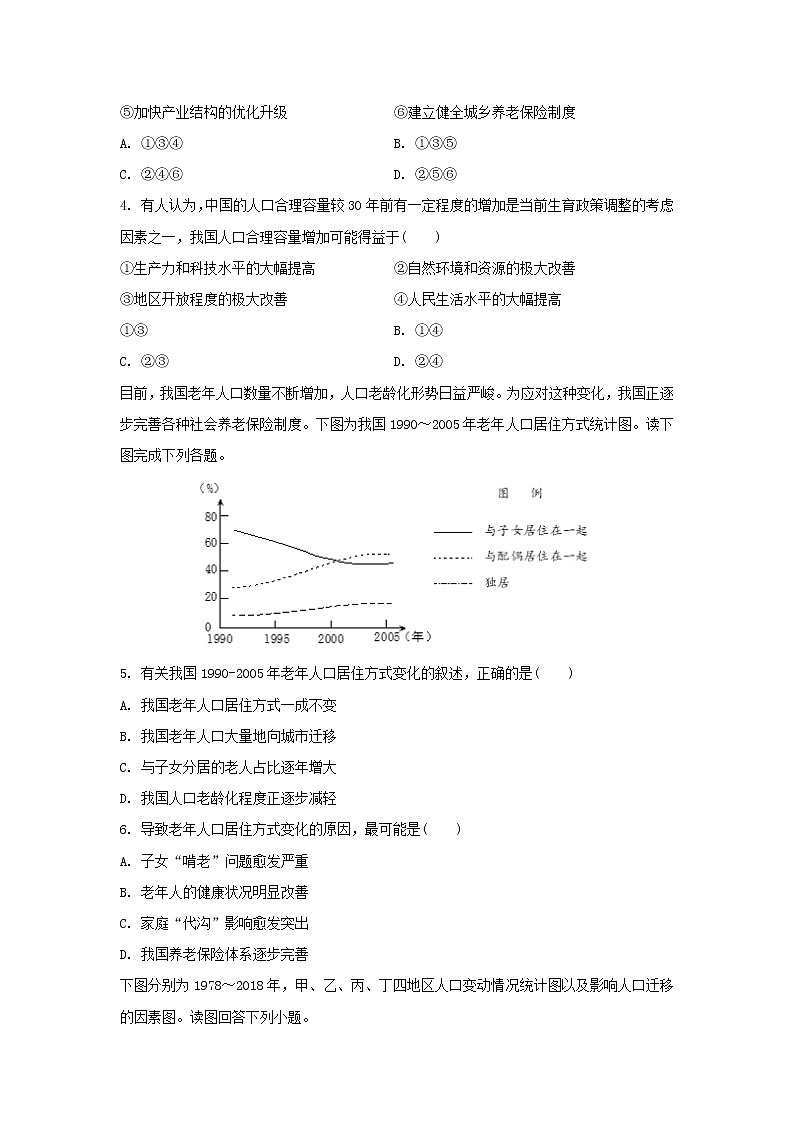 【地理】四川省成都七中万达学校2020年高二上学期入学考试试题02