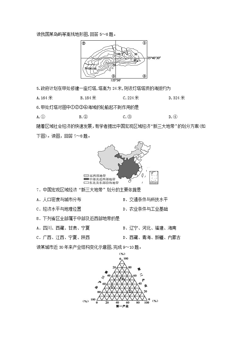 【地理】四川成都市青白江区南开为明学校2020-2021学年高二上学期9月月考试卷第2页