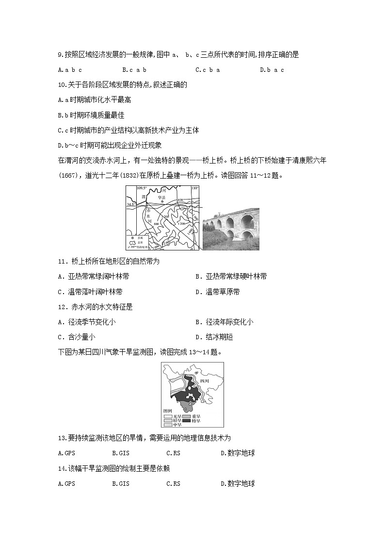 【地理】四川成都市青白江区南开为明学校2020-2021学年高二上学期9月月考试卷第3页