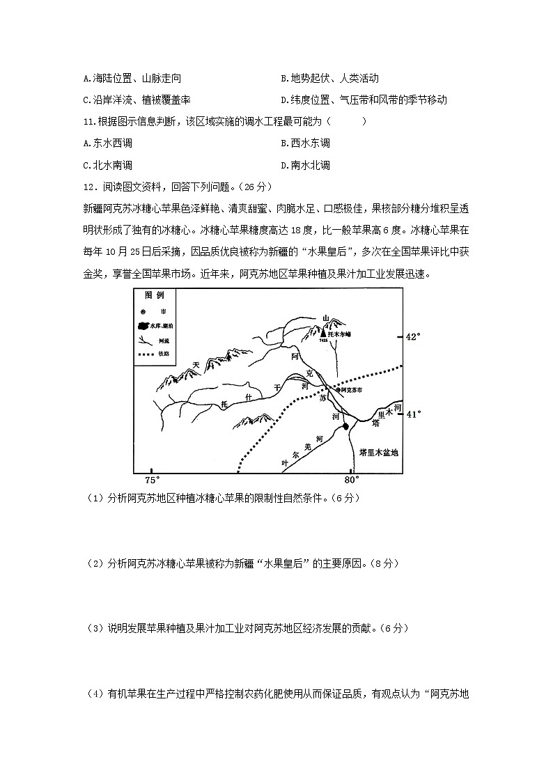 【地理】四川省眉山市彭山区第一中学2020-2021学年高二10月月考文综-试题03