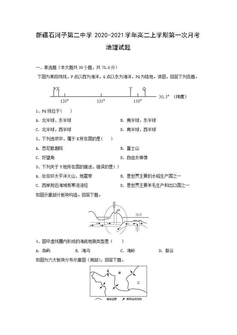 【地理】新疆石河子第二中学2020-2021学年高二上学期第一次月考试题01