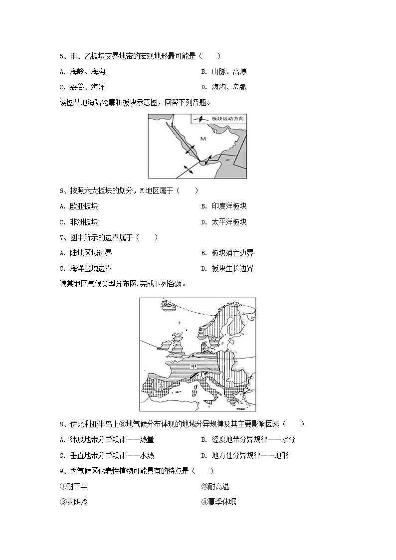 【地理】新疆石河子第二中学2020-2021学年高二上学期第一次月考试题02