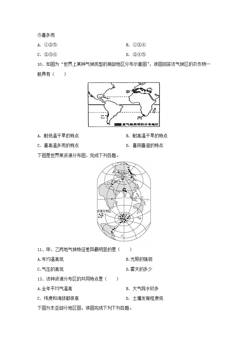 【地理】新疆石河子第二中学2020-2021学年高二上学期第一次月考试题03