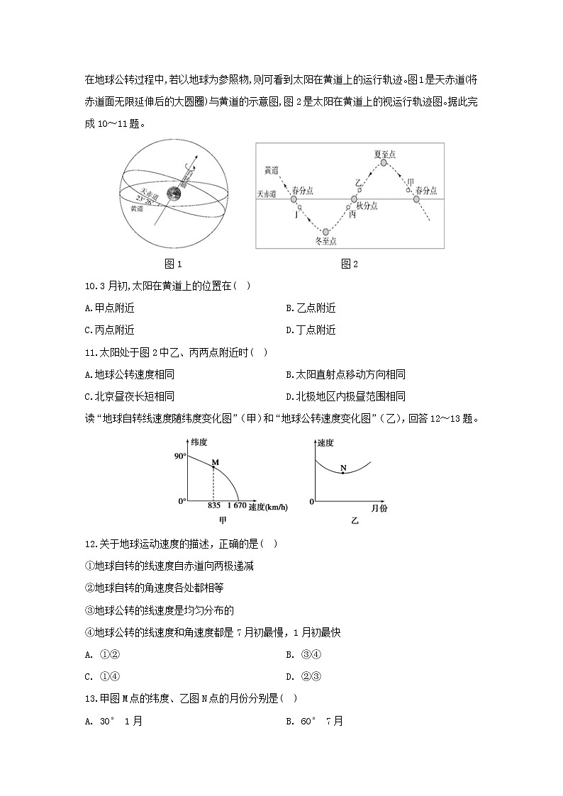 【地理】辽宁省大连市瓦房店市实验高级中学2020-2021学年高二上学期月考试卷03