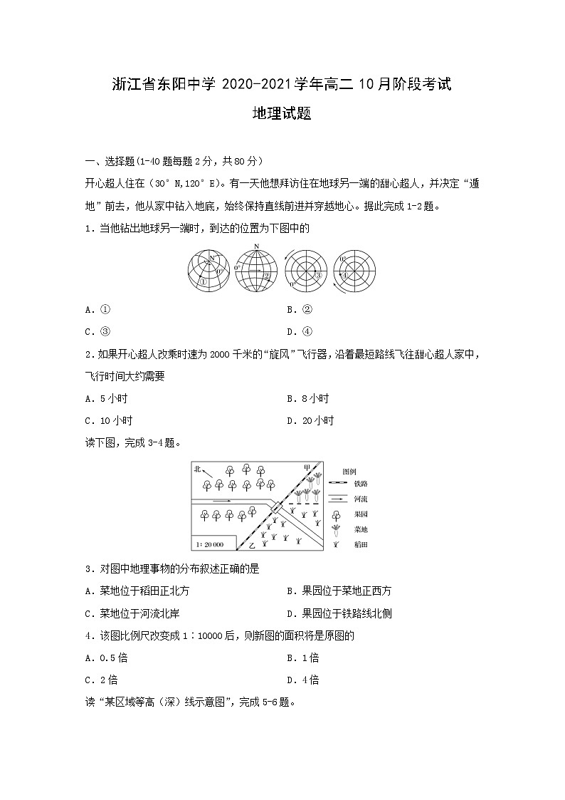 【地理】浙江省东阳中学2020-2021学年高二10月阶段考试试题01