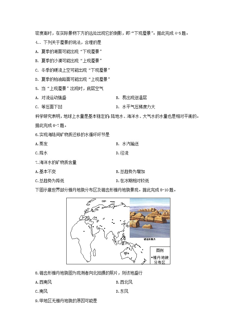 【地理】辽宁省六校协作体2020-2021学年高二上学期期初考试试卷02
