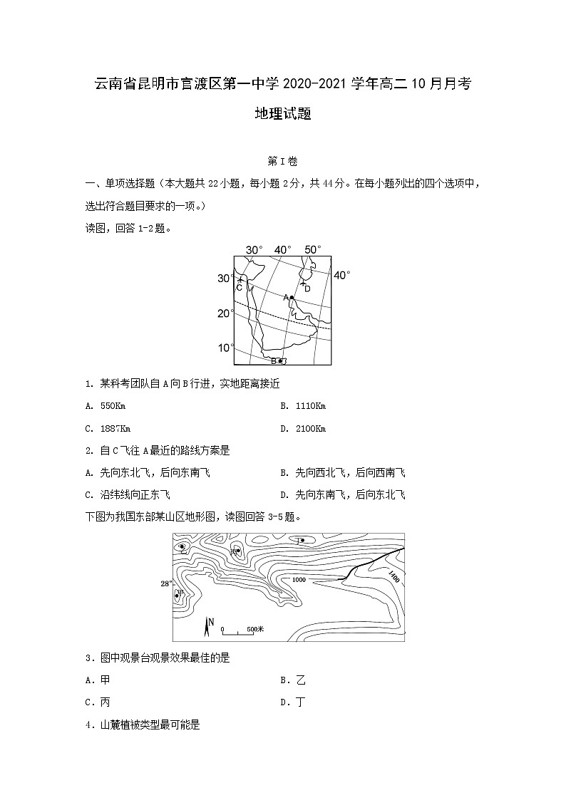 【地理】云南省昆明市官渡区第一中学2020-2021学年高二10月月考试题01